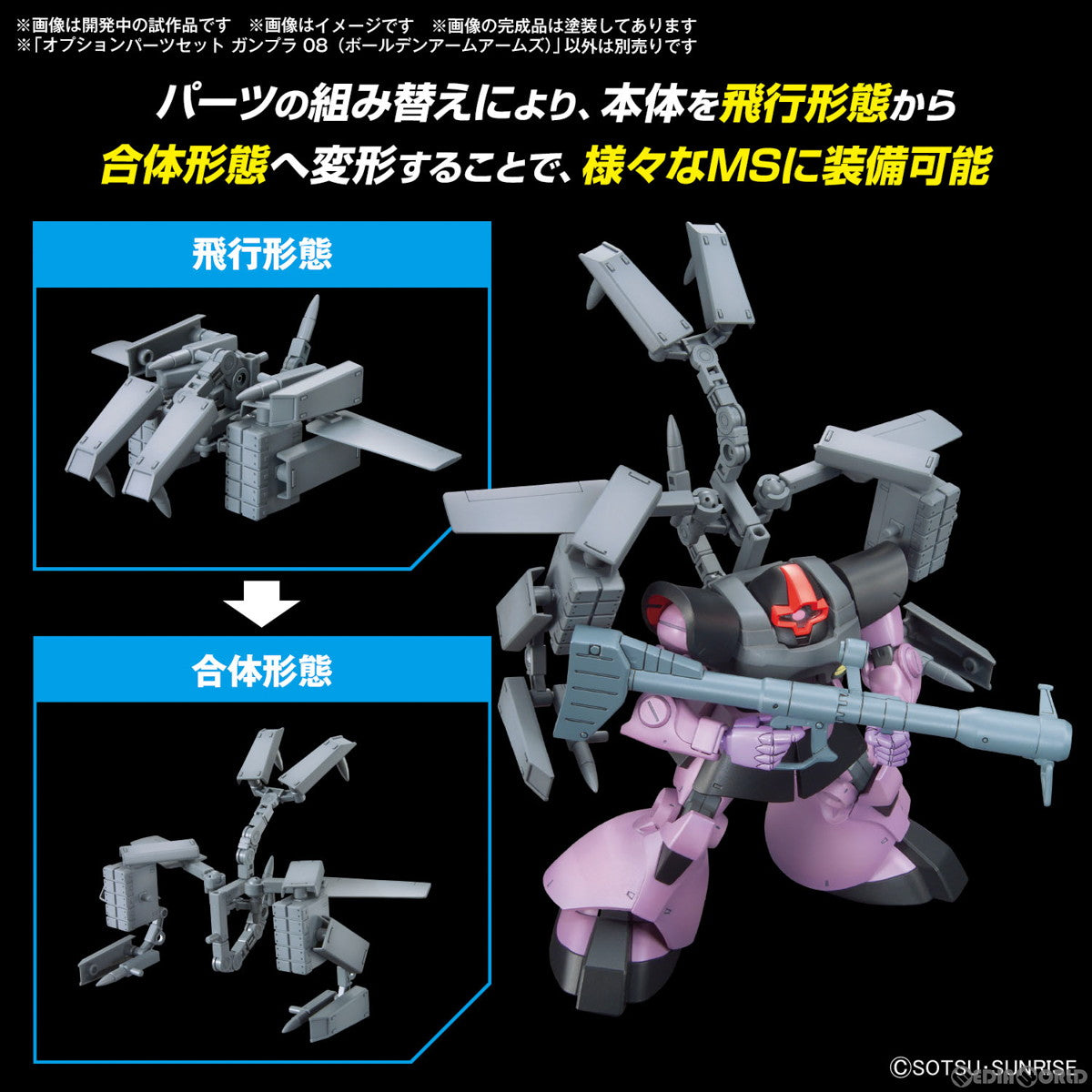 【新品即納】[PTM] (再販) 1/144 オプションパーツセット ガンプラ 08(ボールデンアームアームズ) ガンダムビルドファイターズトライ プラモデル用アクセサリ(5067144) バンダイスピリッツ(20250222)