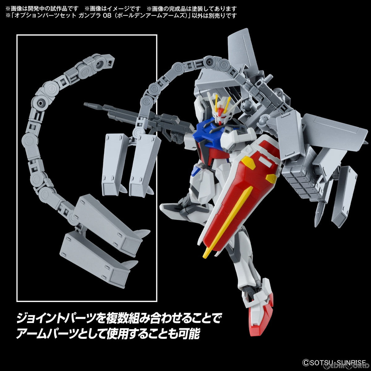 【新品即納】[PTM] (再販) 1/144 オプションパーツセット ガンプラ 08(ボールデンアームアームズ) ガンダムビルドファイターズトライ プラモデル用アクセサリ(5067144) バンダイスピリッツ(20250222)