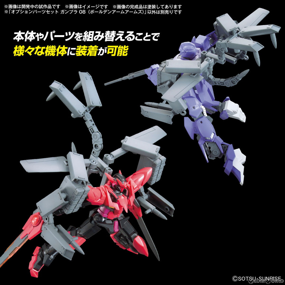 【新品即納】[PTM] (再販) 1/144 オプションパーツセット ガンプラ 08(ボールデンアームアームズ) ガンダムビルドファイターズトライ プラモデル用アクセサリ(5067144) バンダイスピリッツ(20250222)