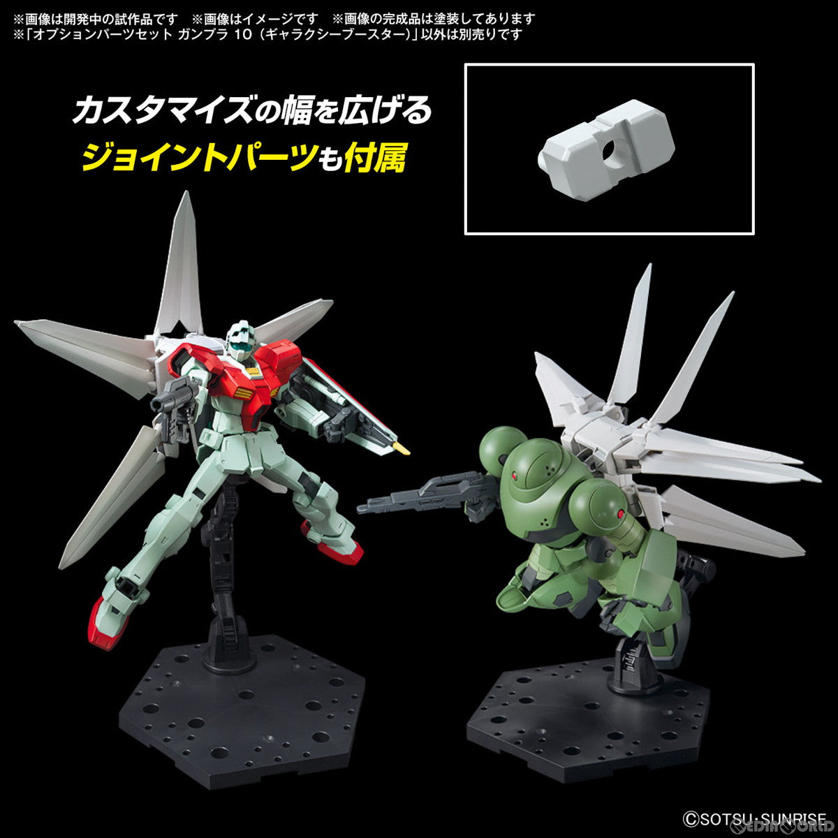 【新品即納】[PTM] (再販) 1/144 オプションパーツセット ガンプラ 10(ギャラクシーブースター) ガンダムビルドファイターズ バトローグ プラモデル用アクセサリ(5067148) バンダイスピリッツ(20250219)