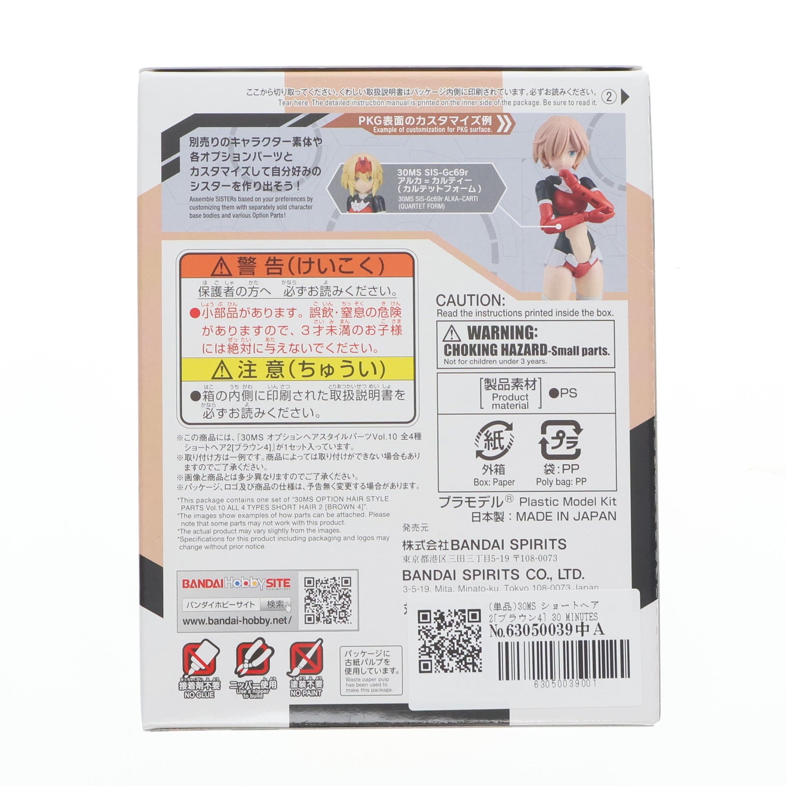 【中古即納】[PTM] (単品) 30MS ショートヘア2[ブラウン4] 30 MINUTES SISTERS(サーティミニッツシスターズ) オプションヘアスタイルパーツVol.10 プラモデル用アクセサリ(5067139) バンダイスピリッツ(20240727)