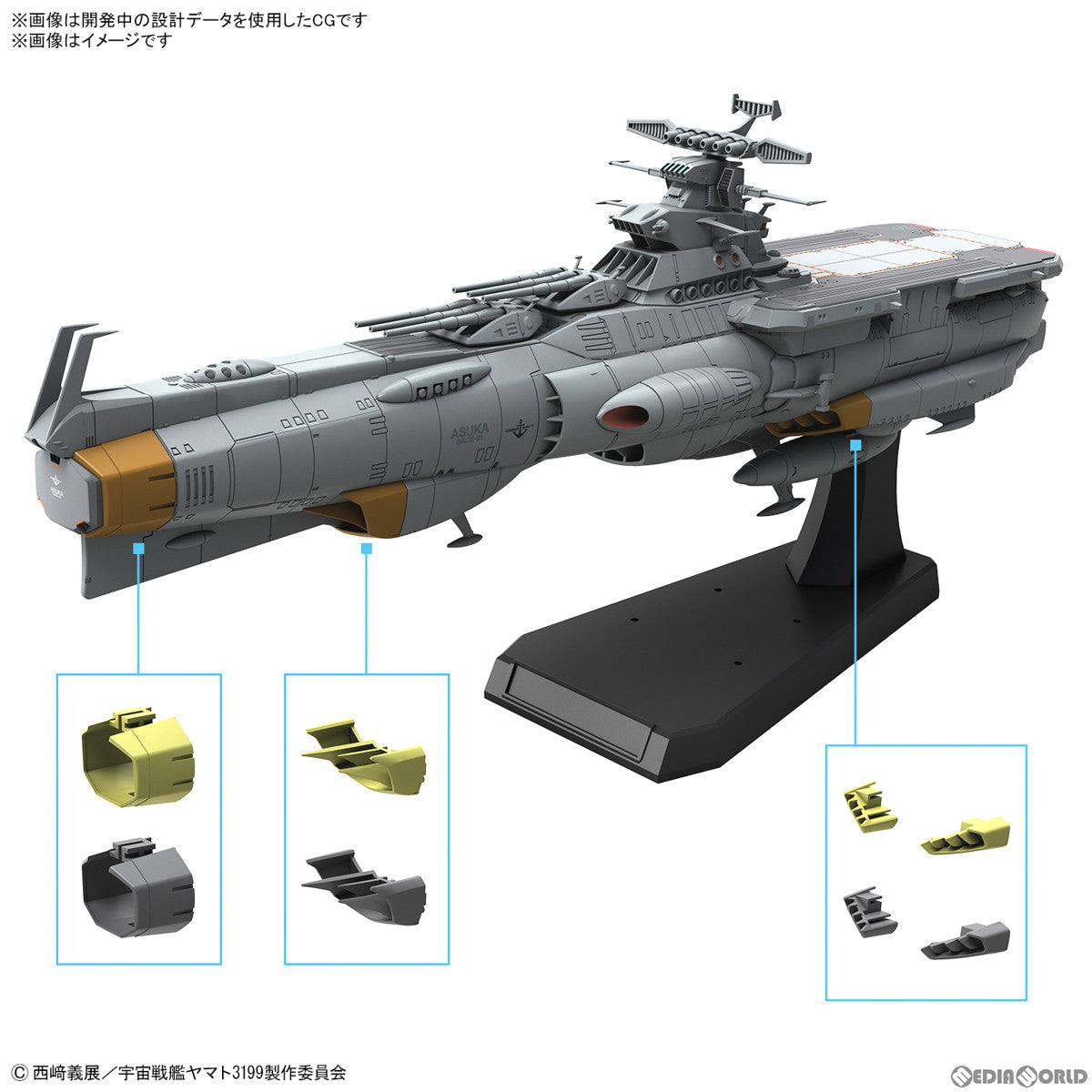 【予約安心出荷】[PTM] (再販) 1/1000 地球防衛軍アスカ級補給母艦/強襲揚陸艦 DX ヤマトよ永遠に REBEL3199 プラモデル(5066381) バンダイスピリッツ(2026年6月)