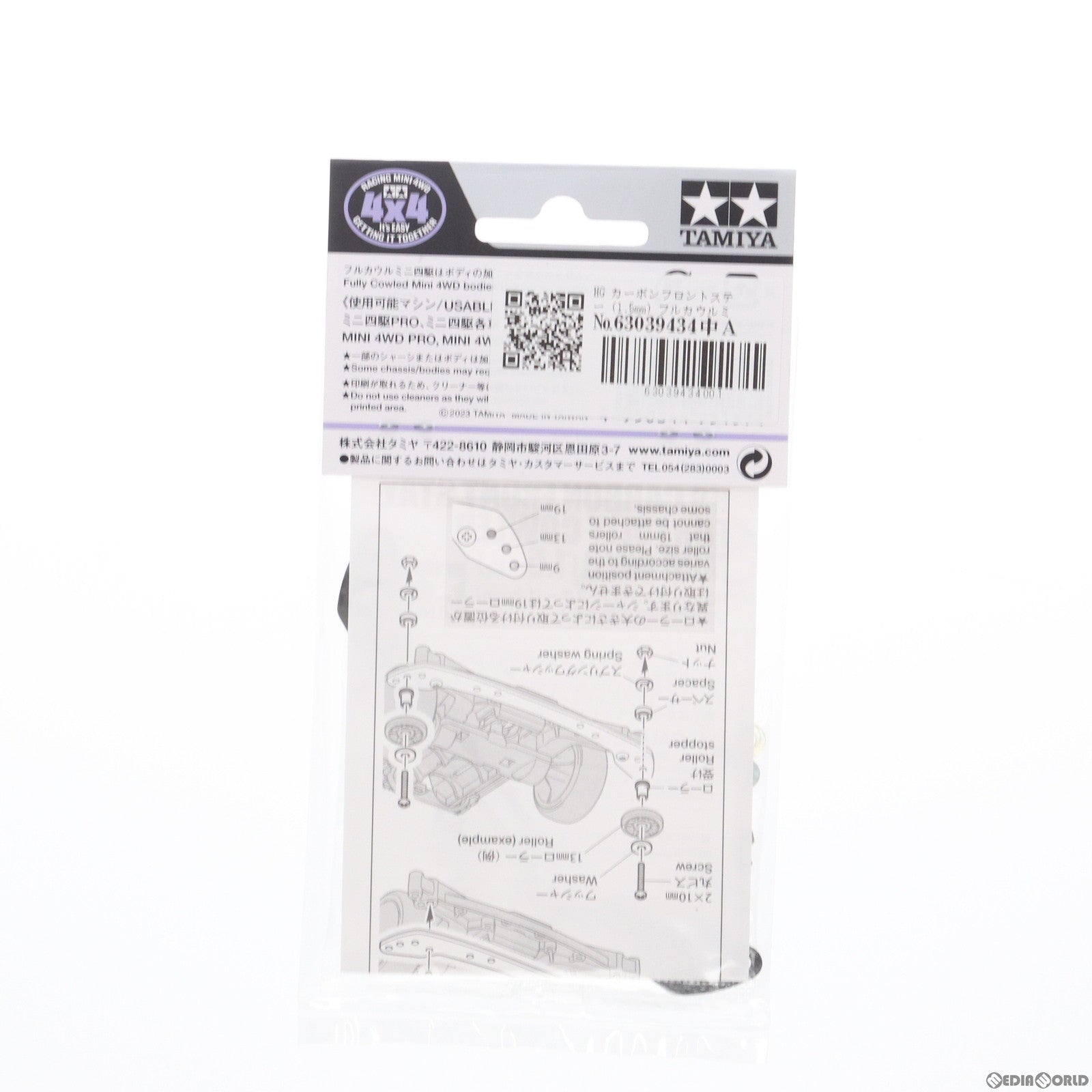 【中古即納】[PTM] HG カーボンフロントステー(1.5mm) フルカウルミニ四駆タイプ(J-CUP 2023) ミニ四駆限定 プラモデル用アクセサリ(95157) タミヤ(20230812)