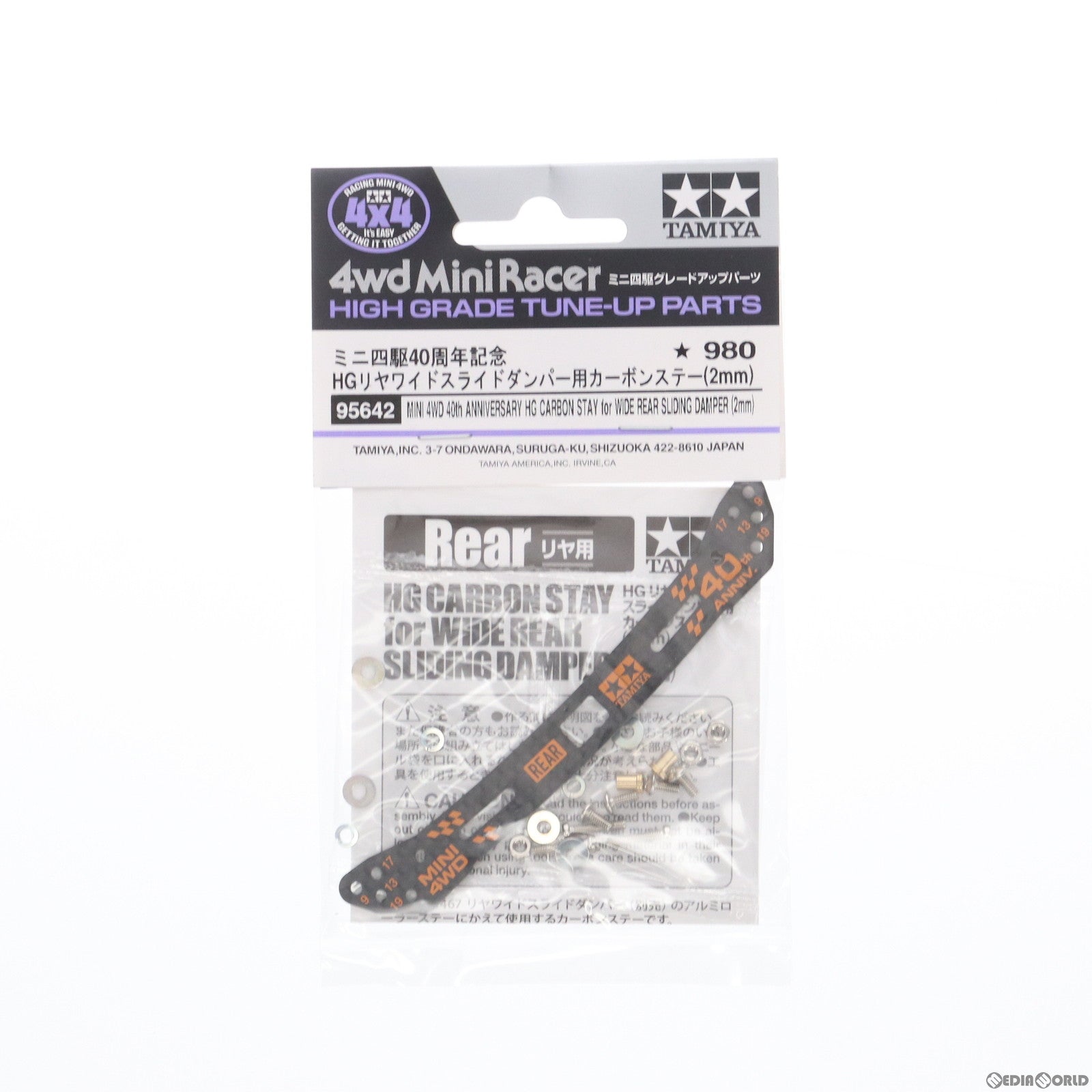【新品】【お取り寄せ】[PTM] ミニ四駆40周年記念 HG リヤワイドスライドダンパー用カーボンステー(2mm) ミニ四駆特別企画 プラモデル用アクセサリ(95642) タミヤ(20221021)