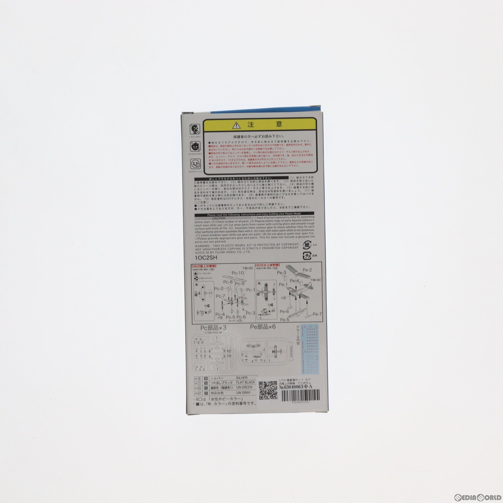 【中古即納】[PTM] グレードアップパーツシリーズ No.71 1/700 艦載機セット 九六式艦上攻撃機・九〇式水上偵察機 プラモデル用アクセサリ(Gup-71) フジミ模型(FUJIMI)(20121010)