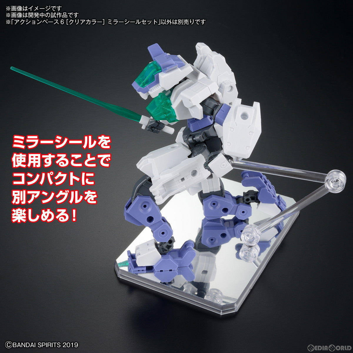 【新品即納】[PTM] (再販) アクションベース6(クリアカラー) ミラーシールセット プラモデル用アクセサリ(5067156) バンダイスピリッツ(20250827)