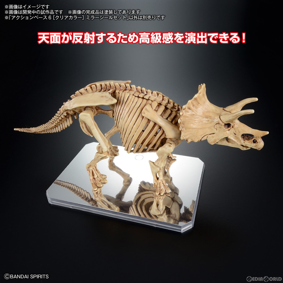 【新品即納】[PTM] (再販) アクションベース6(クリアカラー) ミラーシールセット プラモデル用アクセサリ(5067156) バンダイスピリッツ(20250827)