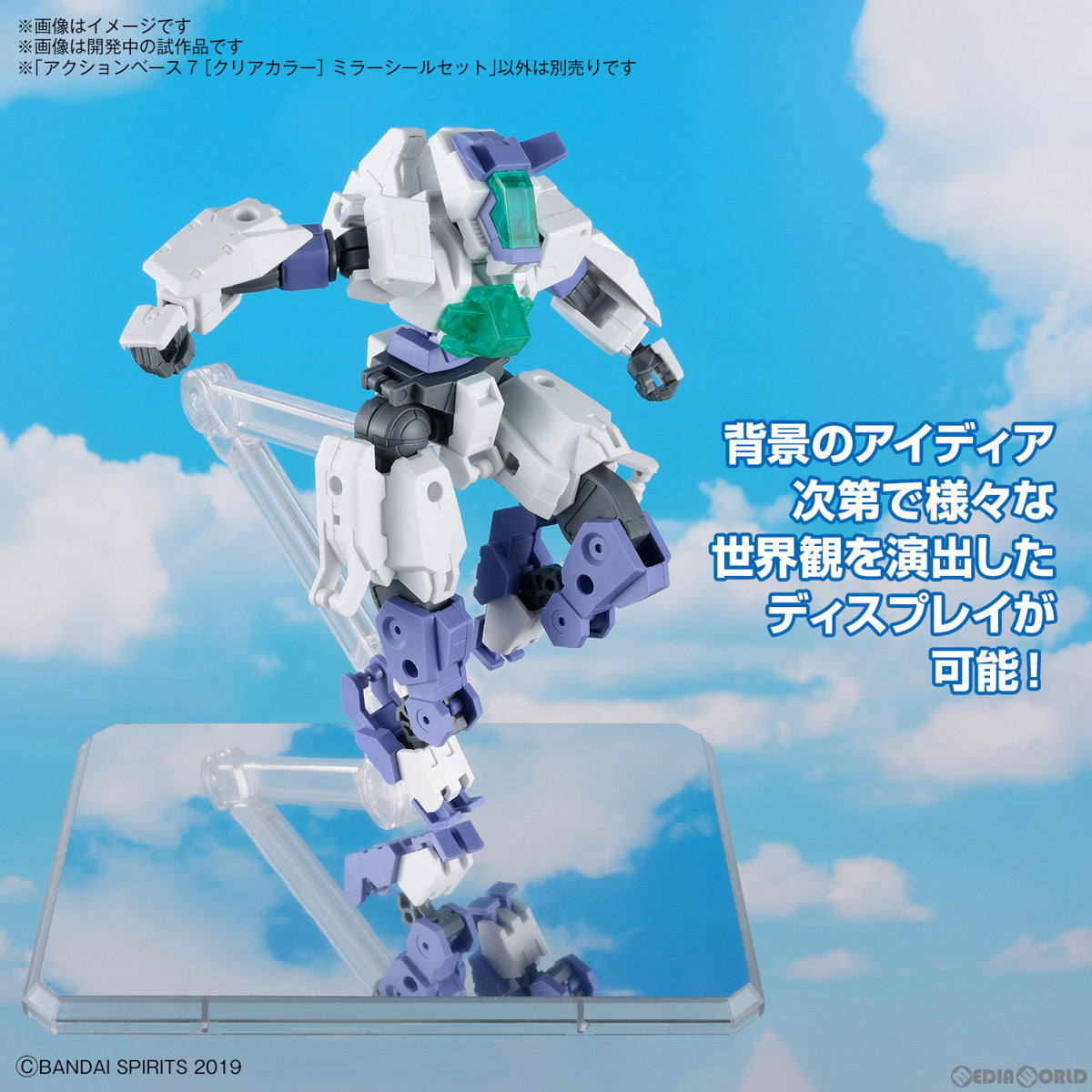 【新品即納】[PTM] (再販) アクションベース7(クリアカラー) ミラーシールセット プラモデル用アクセサリ(5067157) バンダイスピリッツ(20250827)