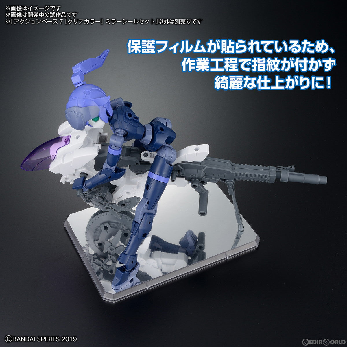 【中古即納】[PTM] アクションベース7(クリアカラー) ミラーシールセット プラモデル用アクセサリ(5067157) バンダイスピリッツ(20250827)