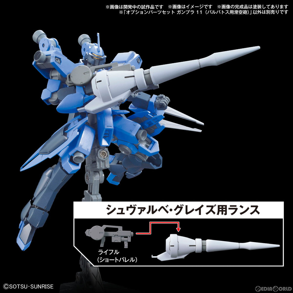 【中古即納】[PTM] 1/144 オプションパーツセット ガンプラ 11(バルバトス用滑空砲) 機動戦士ガンダム 鉄血のオルフェンズ プラモデル用アクセサリ(5067152) バンダイスピリッツ(20241031)