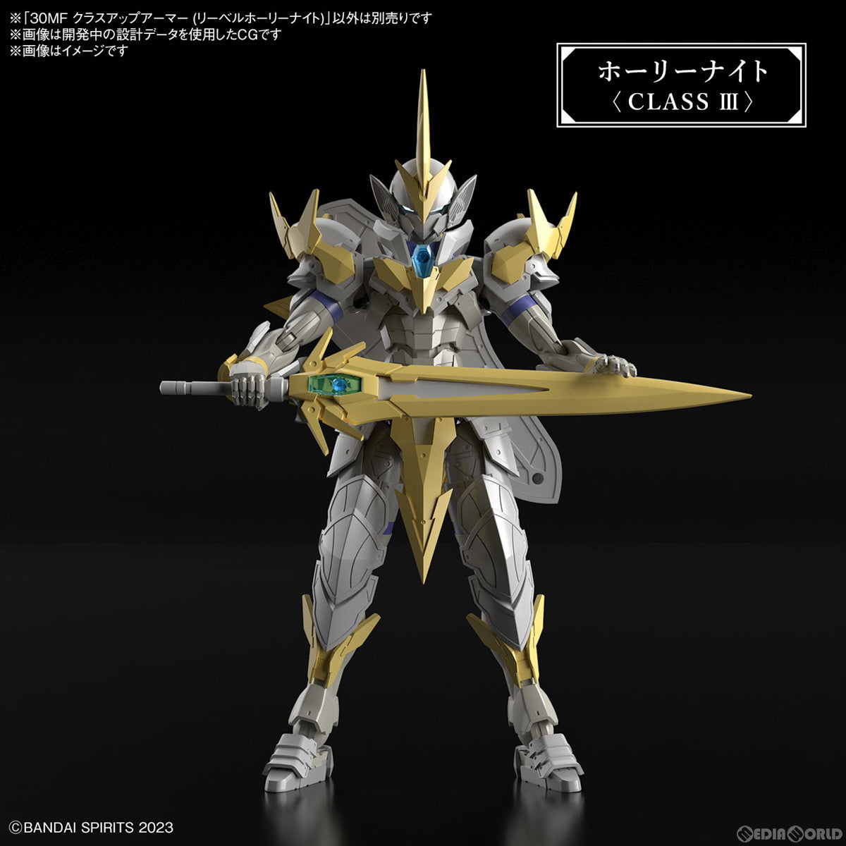 【新品即納】[PTM] (再販) 30MF クラスアップアーマー(リーベルホーリーナイト) 30 MINUTES FANTASY(サーティミニッツファンタジー) プラモデル用アクセサリ(5067163) バンダイスピリッツ(20250719)