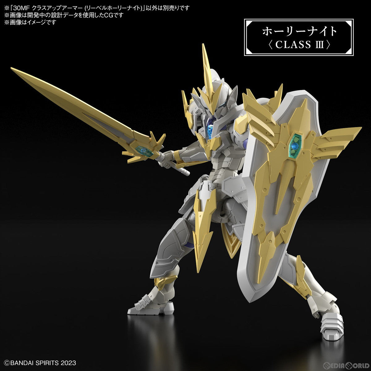 【新品即納】[PTM] (再販) 30MF クラスアップアーマー(リーベルホーリーナイト) 30 MINUTES FANTASY(サーティミニッツファンタジー) プラモデル用アクセサリ(5067163) バンダイスピリッツ(20250719)