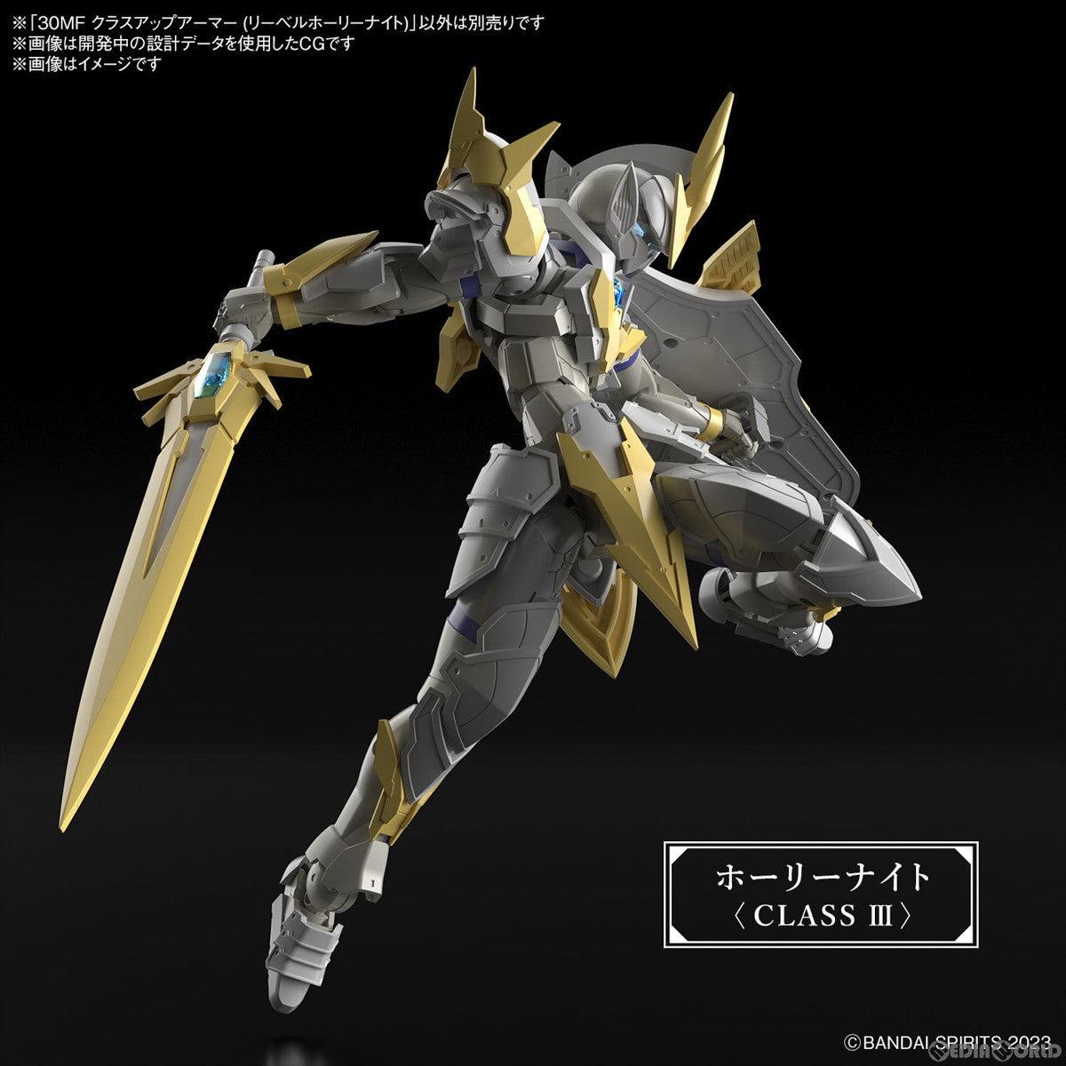 【新品即納】[PTM] (再販) 30MF クラスアップアーマー(リーベルホーリーナイト) 30 MINUTES FANTASY(サーティミニッツファンタジー) プラモデル用アクセサリ(5067163) バンダイスピリッツ(20250719)