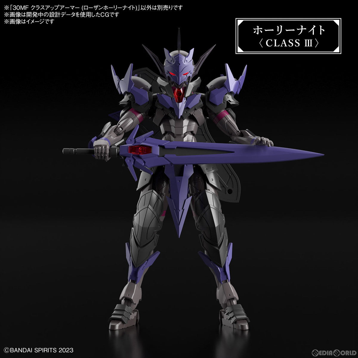 【新品即納】[PTM] (再販) 30MF クラスアップアーマー(ローザンホーリーナイト) 30 MINUTES FANTASY(サーティミニッツファンタジー) プラモデル用アクセサリ(5067178) バンダイスピリッツ(20250802)