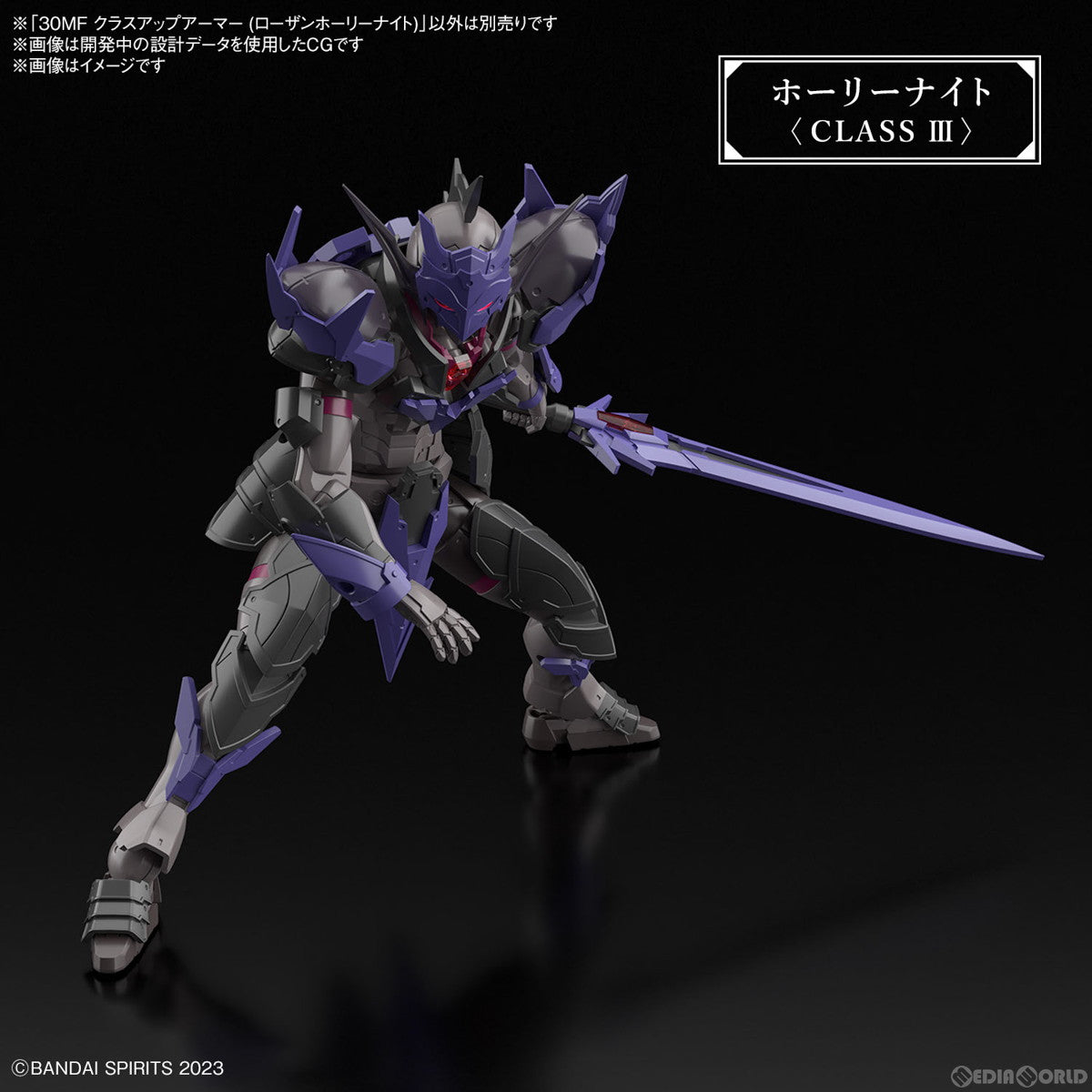 【新品即納】[PTM] (再販) 30MF クラスアップアーマー(ローザンホーリーナイト) 30 MINUTES FANTASY(サーティミニッツファンタジー) プラモデル用アクセサリ(5067178) バンダイスピリッツ(20250802)