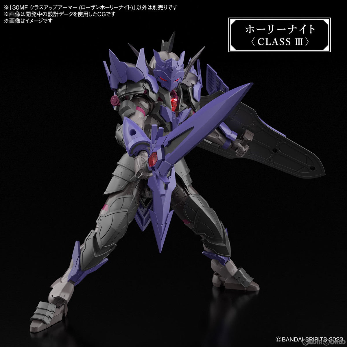 【新品即納】[PTM] (再販) 30MF クラスアップアーマー(ローザンホーリーナイト) 30 MINUTES FANTASY(サーティミニッツファンタジー) プラモデル用アクセサリ(5067178) バンダイスピリッツ(20250802)