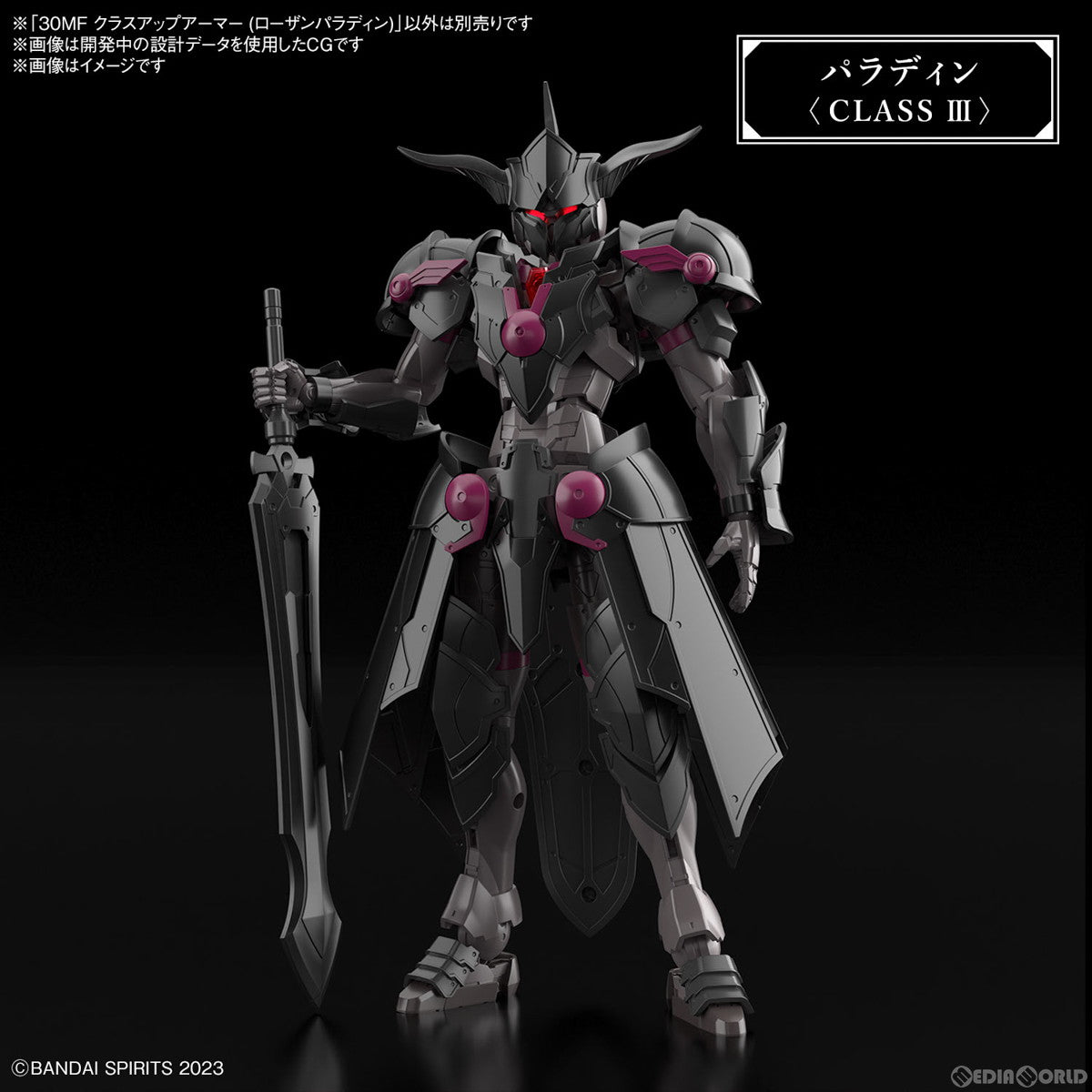 【新品即納】[PTM] (再販) 30MF クラスアップアーマー(ローザンパラディン) 30 MINUTES FANTASY(サーティミニッツファンタジー) プラモデル用アクセサリ(5067179) バンダイスピリッツ(20250730)
