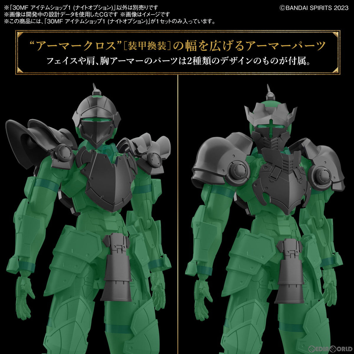 【新品即納】[PTM] (再販) 30MF アイテムショップ1(ナイトオプション) 30 MINUTES FANTASY(サーティミニッツファンタジー) プラモデル用アクセサリ(5067176) バンダイスピリッツ(20250730)