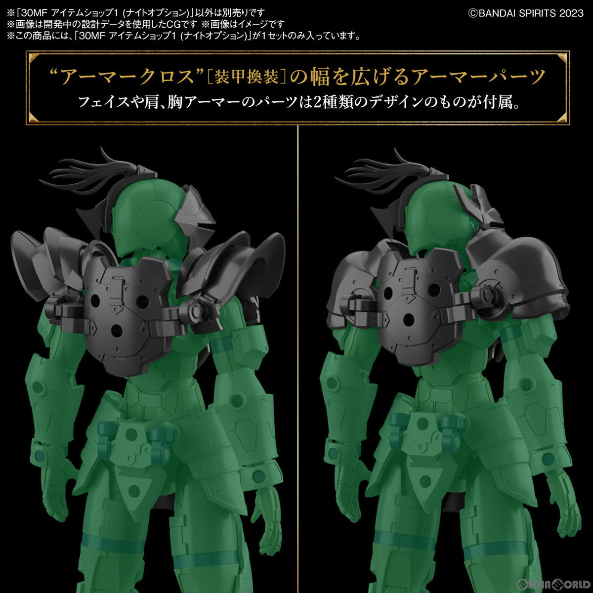 【新品即納】[PTM] (再販) 30MF アイテムショップ1(ナイトオプション) 30 MINUTES FANTASY(サーティミニッツファンタジー) プラモデル用アクセサリ(5067176) バンダイスピリッツ(20250730)