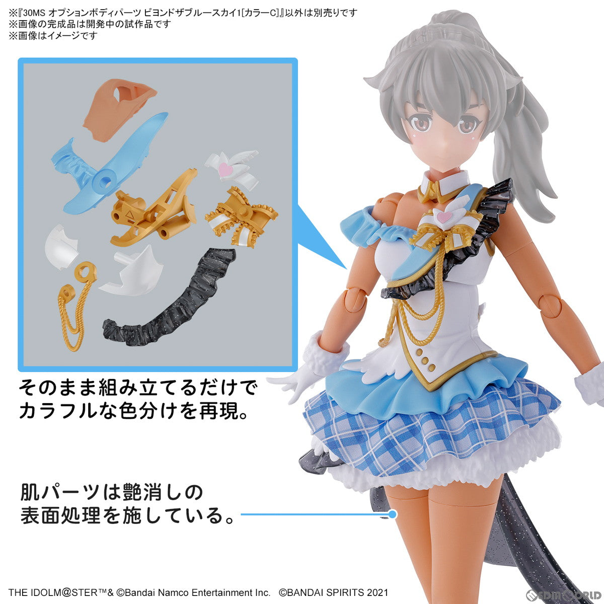 【新品即納】[PTM] 30MS オプションボディパーツ ビヨンドザブルースカイ1(カラーC) アイドルマスター シャイニーカラーズ 30 MINUTES SISTERS(サーティミニッツシスターズ) プラモデル用アクセサリ(5067174) バンダイスピリッツ(20240928)