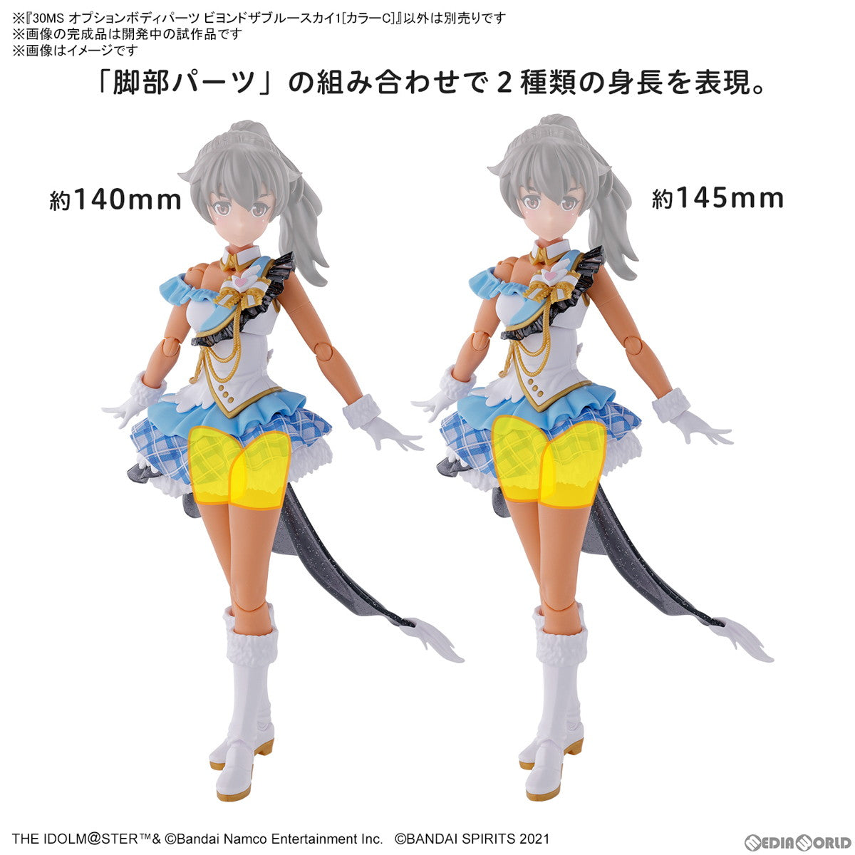 新品即納】[PTM]30MS オプションボディパーツ ビヨンドザブルースカイ1(カラーC) アイドルマスター シャイニーカラーズ 30 MINUTES  SISTERS(サーティミニッツシスターズ) プラモデル用アクセサリ(5067174) バンダイスピリッツ