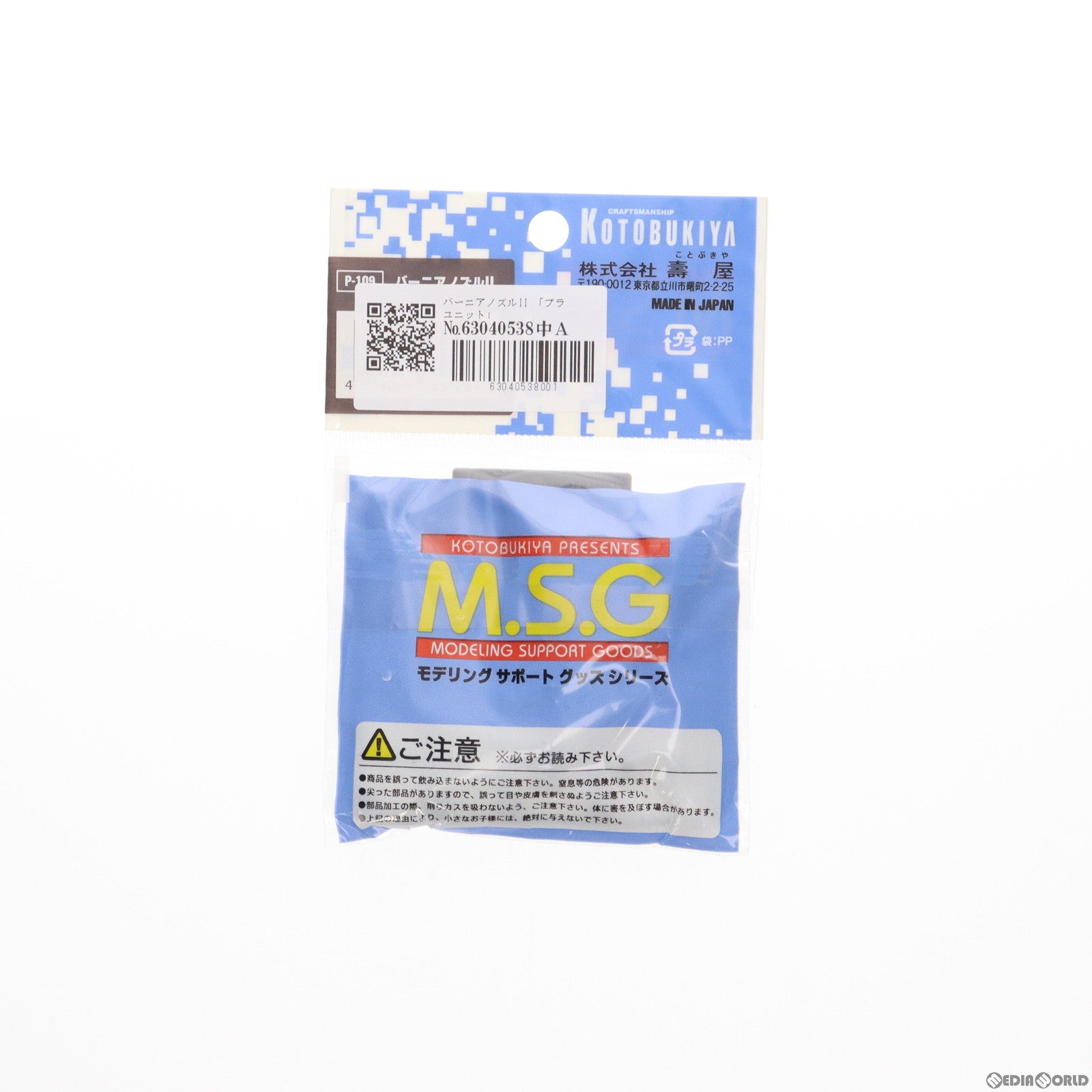 【中古即納】[PTM] M.S.G モデリングサポートグッズ バーニアノズルII プラユニット プラモデル用アクセサリ(P109) コトブキヤ(20120401)