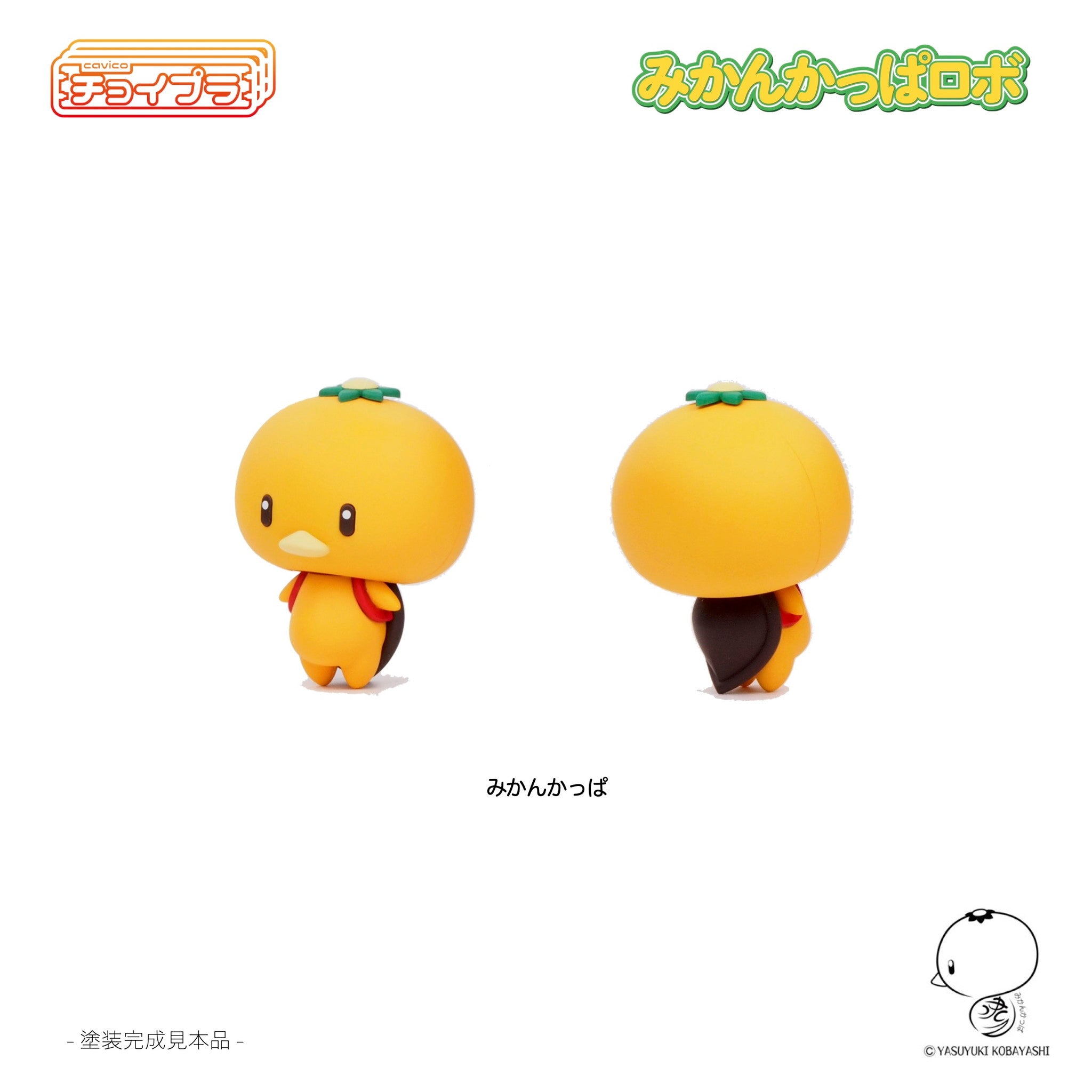 【新品即納】[PTM] チョイプラ みかんかっぱロボ プラモデル(MIM-023-MY) cavico models(キャビコモデルズ) (20240731)