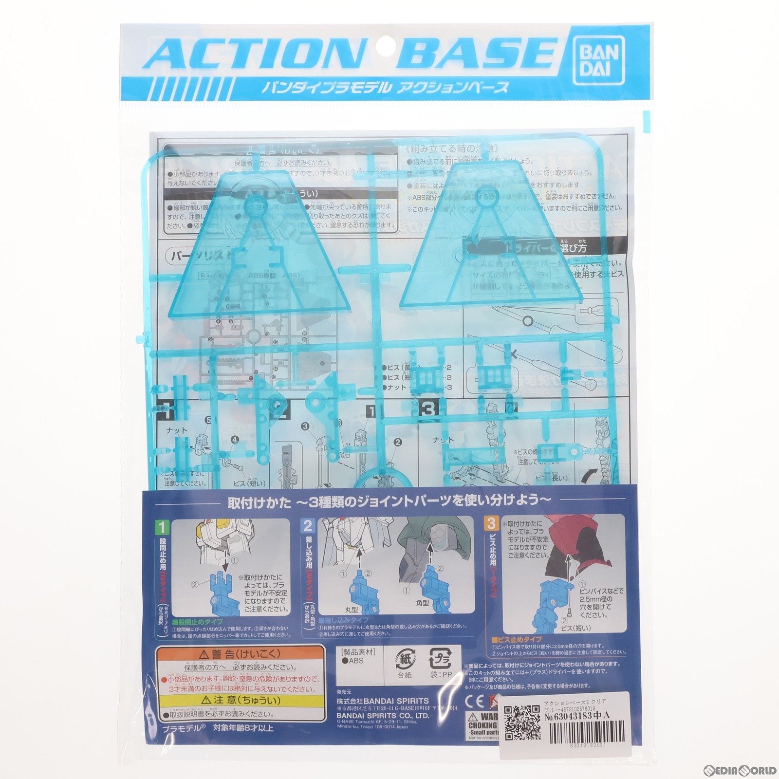 【中古即納】[PTM] アクションベース2 クリアブルー プラモデル用アクセサリ バンダイスピリッツ(20190430)