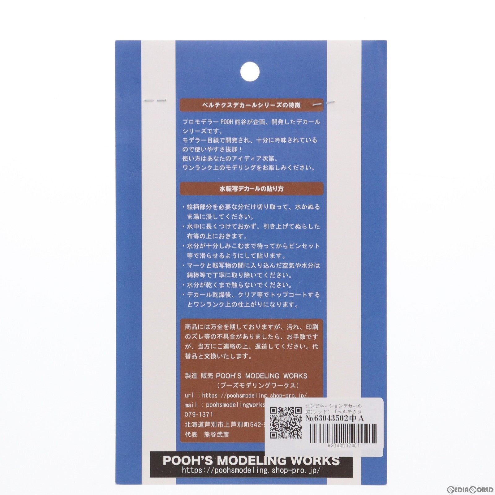 【中古即納】[PTM] ベルテクスシステムマーキングシリーズ コンビネーションデカール03(レッド) プラモデル用アクセサリ(VCD-03R) Pooh's Modeling Works(プーズモデリングワークス)(20200229)