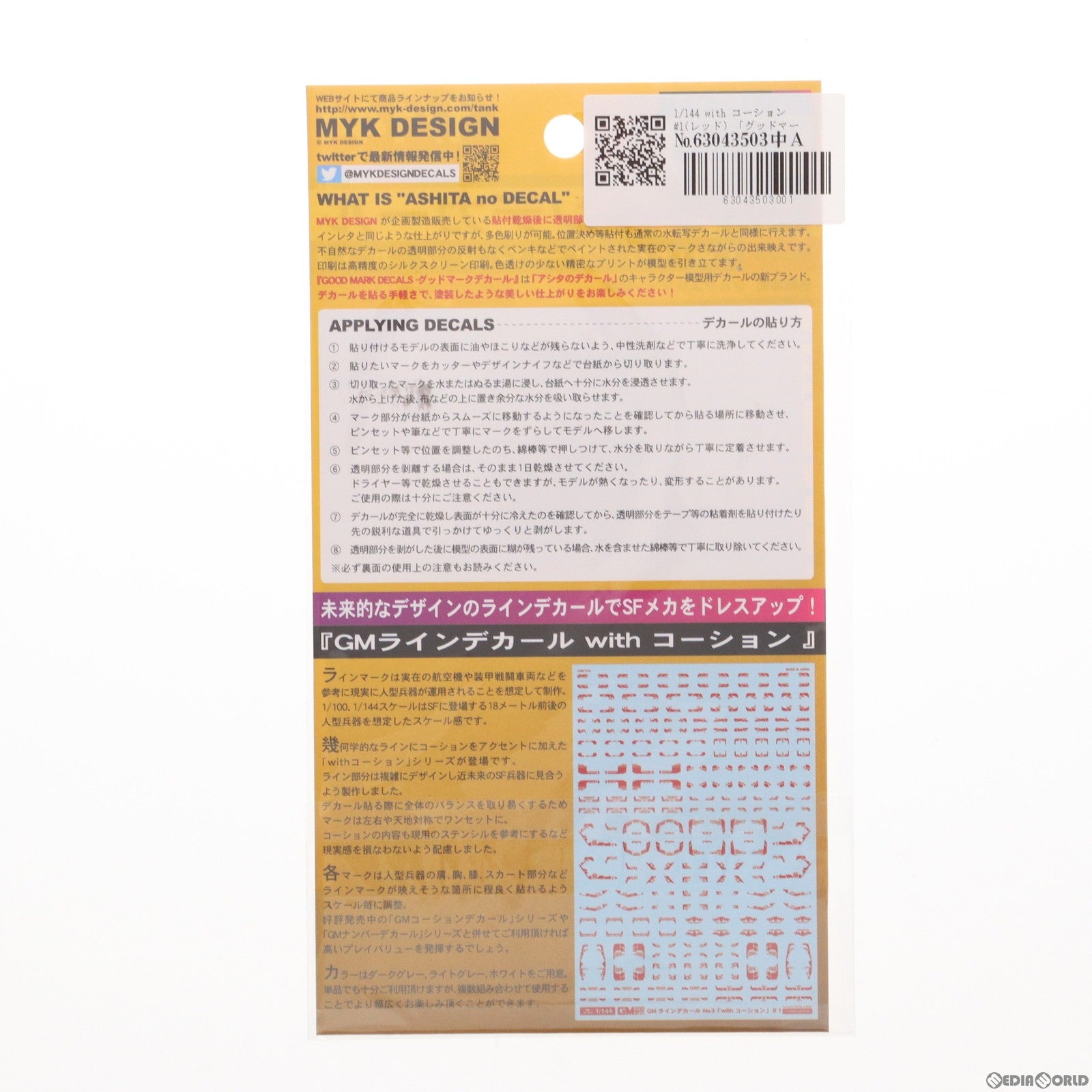 【中古即納】[PTM] グッドマークデカール GMラインデカール No.3 1/144 with コーション #1(レッド) デカール プラモデル用アクセサリ(GM-091) MYKデザイン(20221130)