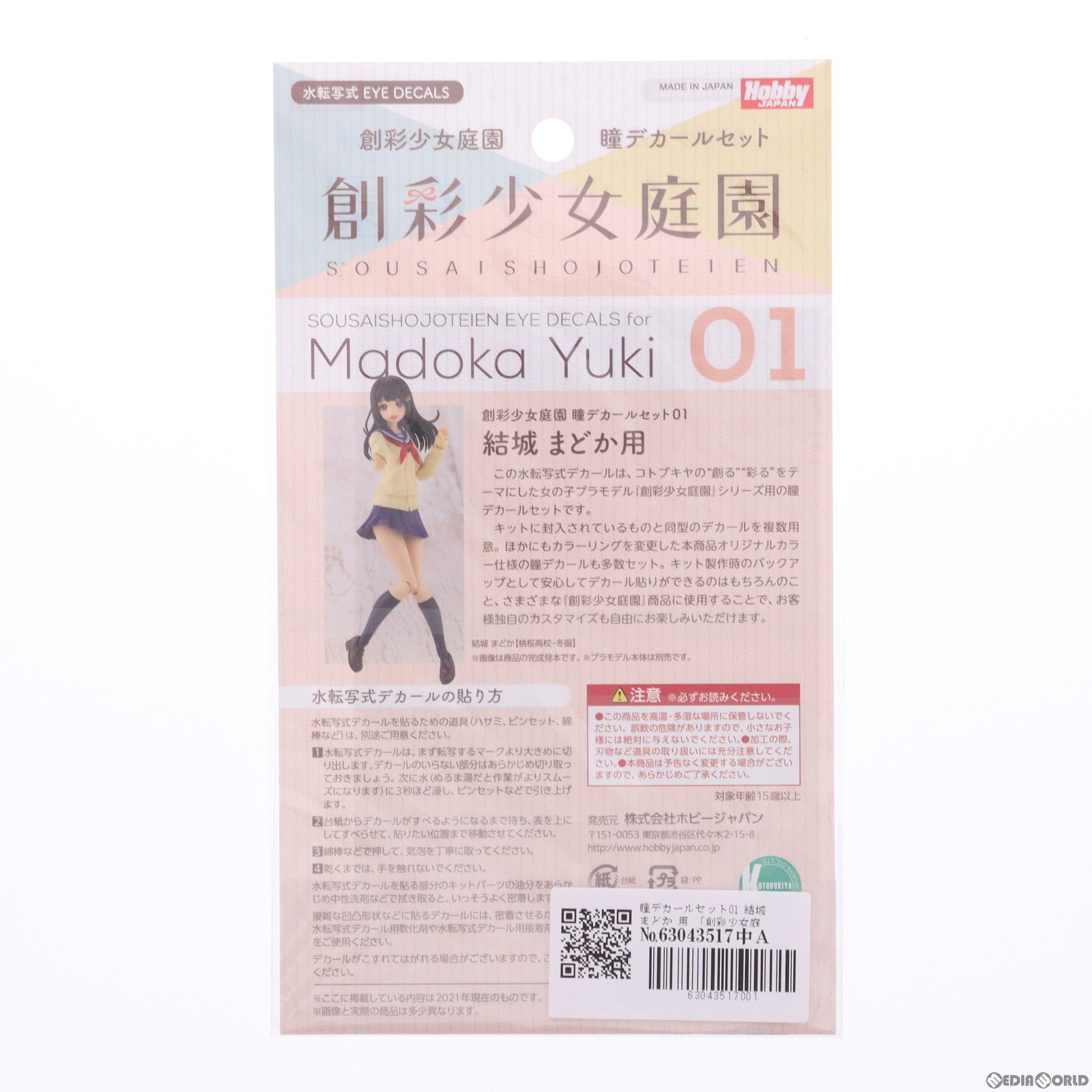 【中古即納】[PTM] 創彩少女庭園 瞳デカールセット01 結城まどか用 プラモデル用アクセサリ(ST001D) ホビージャパン(20210801)
