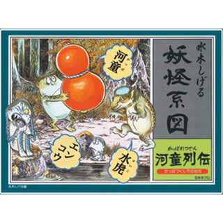 【新品】【お取り寄せ】[PTM] カード付属 妖怪系図シリーズ【復刻版】 河童列伝 プラモデル 童友社(20240713)