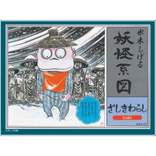 【新品】【お取り寄せ】[PTM] カード付属 妖怪系図シリーズ【復刻版】 ざしきわらし プラモデル 童友社(20240713)