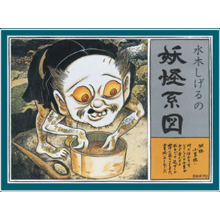 【新品】【お取り寄せ】[PTM] カード付属 妖怪系図シリーズ【復刻版】 小豆洗い(あずきあらい) プラモデル 童友社(20240713)