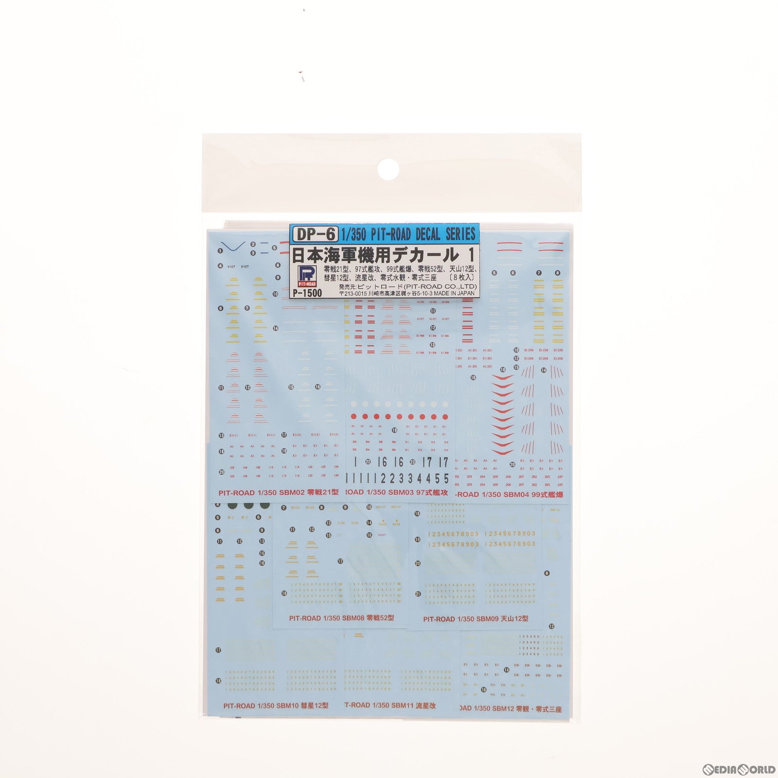 【中古即納】[PTM] 1/350 日本海軍機用デカール1 プラモデル用アクセサリ(DP06) ピットロード(20130809)