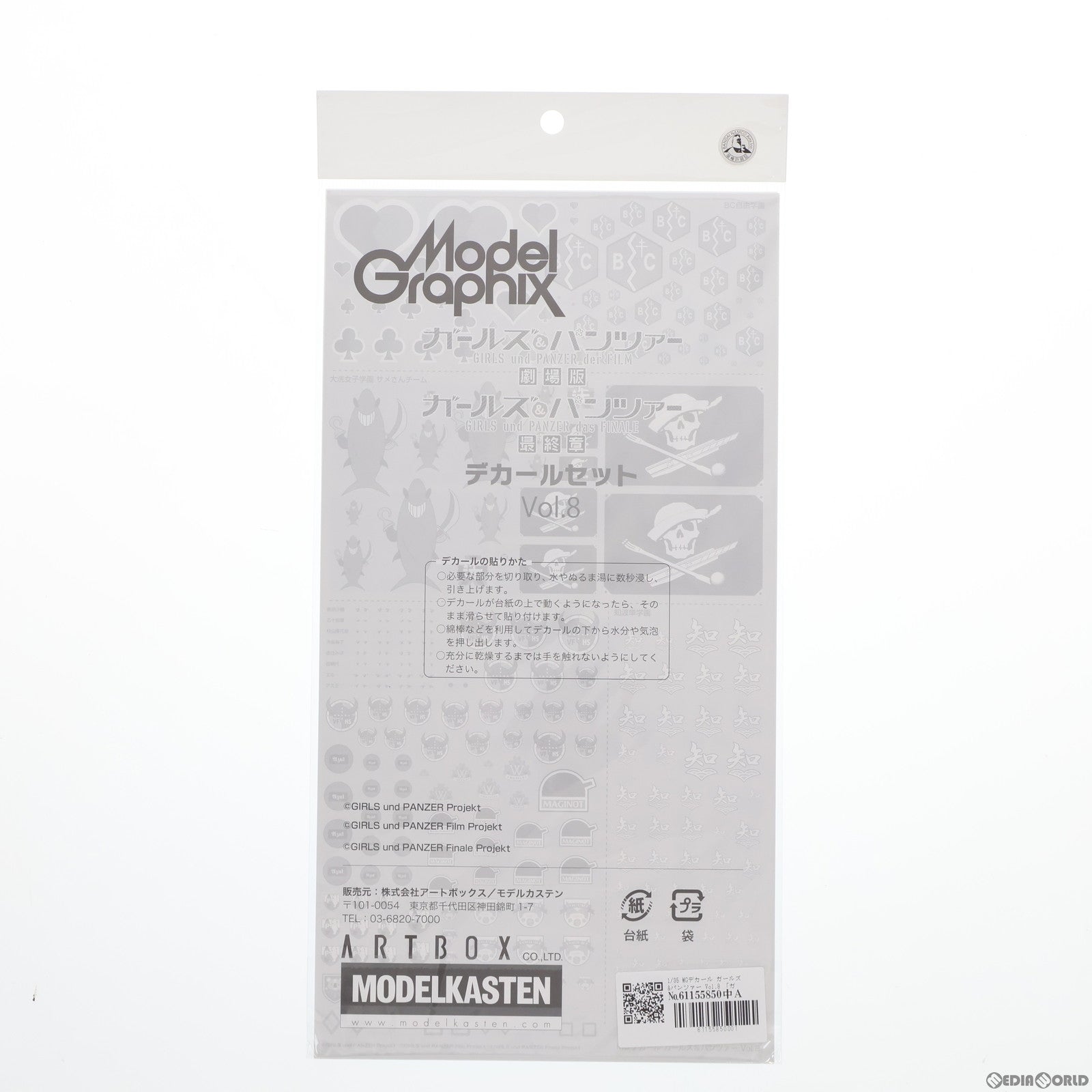 【中古即納】[PTM] モデルカステン限定 1/35 MGデカール ガールズ&パンツァー Vol.8 ガールズ&パンツァー 最終章 プラモデル用アクセサリ(GD-11) アートボックス/モデルカステン(20181231)