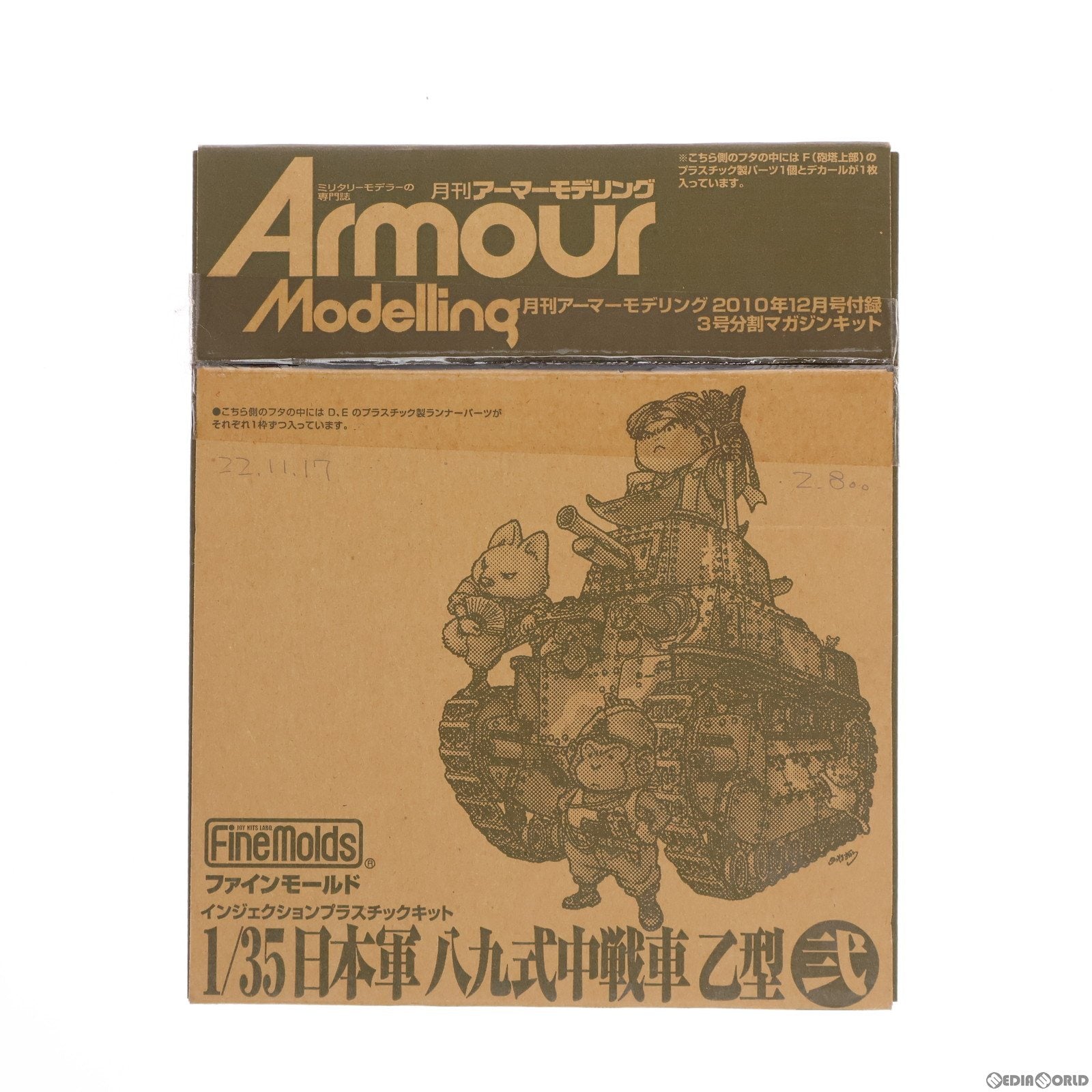 【中古即納】[PTM] 1/35 日本軍 八九式中戦車 乙型 弐 月刊アーマーモデリング 2010年12月号付録 3号分割マガジンキット プラモデル Finemolds(ファインモールド)/大日本絵画(20101113)
