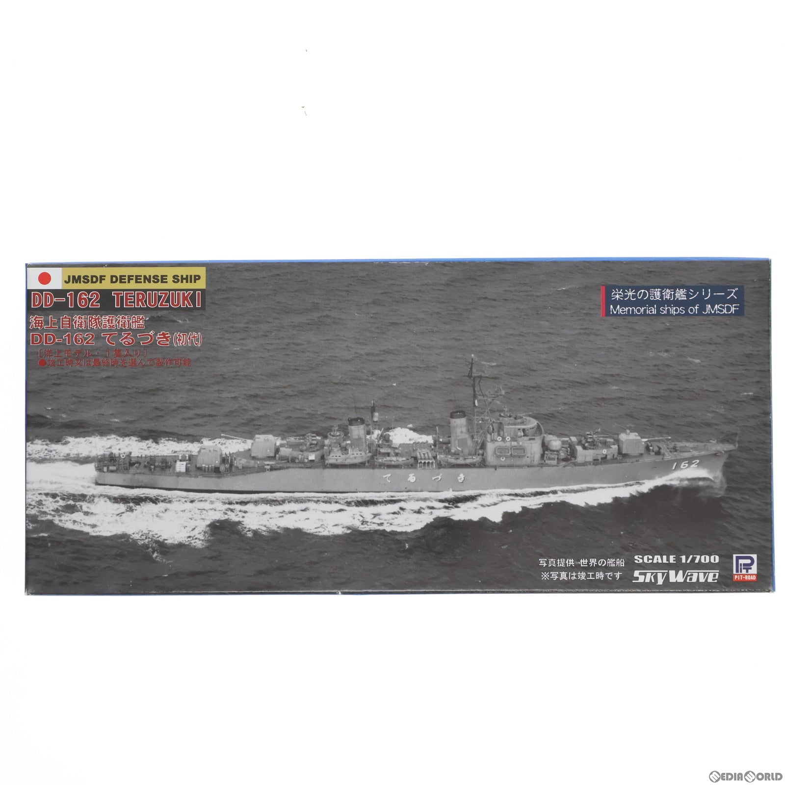 【中古即納】[PTM] スカイウェーブシリーズ 1/700 海上自衛隊護衛艦 てるづき(初代) プラモデル(J48) ピットロード(20110528)