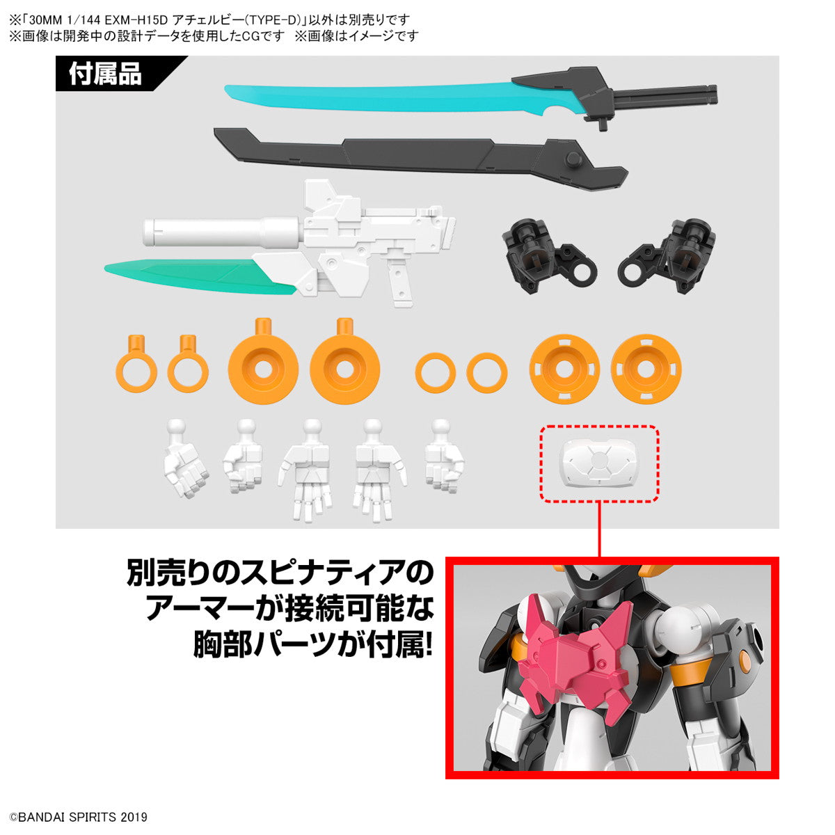 【新品即納】[PTM] (再販) 30MM 1/144 EXM-H15D アチェルビー(TYPE-D) 30 MINUTES MISSIONS(サーティミニッツミッションズ) プラモデル(5067416) バンダイスピリッツ(20250730)