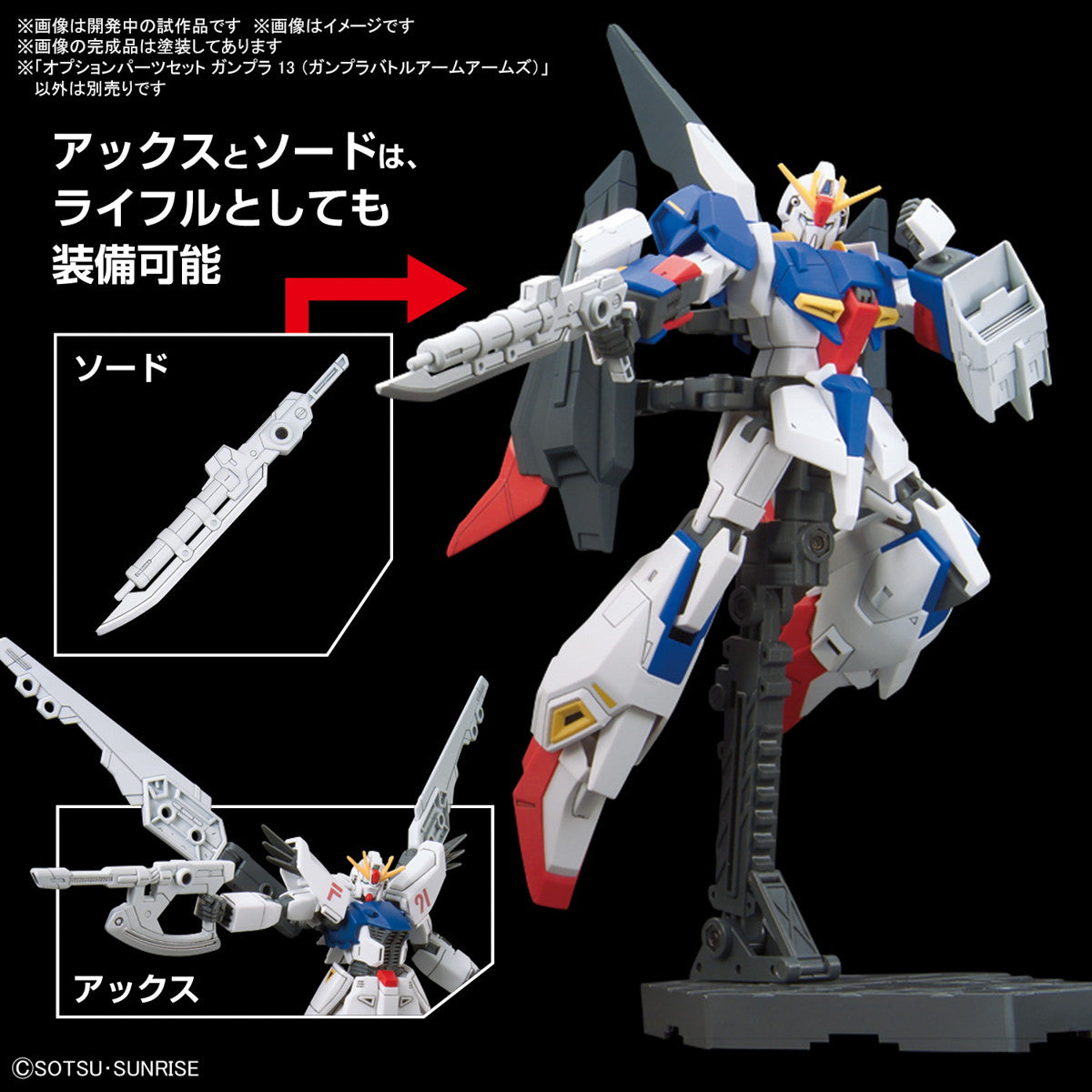 【新品即納】[PTM] 1/144 オプションパーツセット ガンプラ 13(ガンプラバトルアームアームズ) ガンダムビルドファイターズ プラモデル用アクセサリ(5067429) バンダイスピリッツ(20241123)