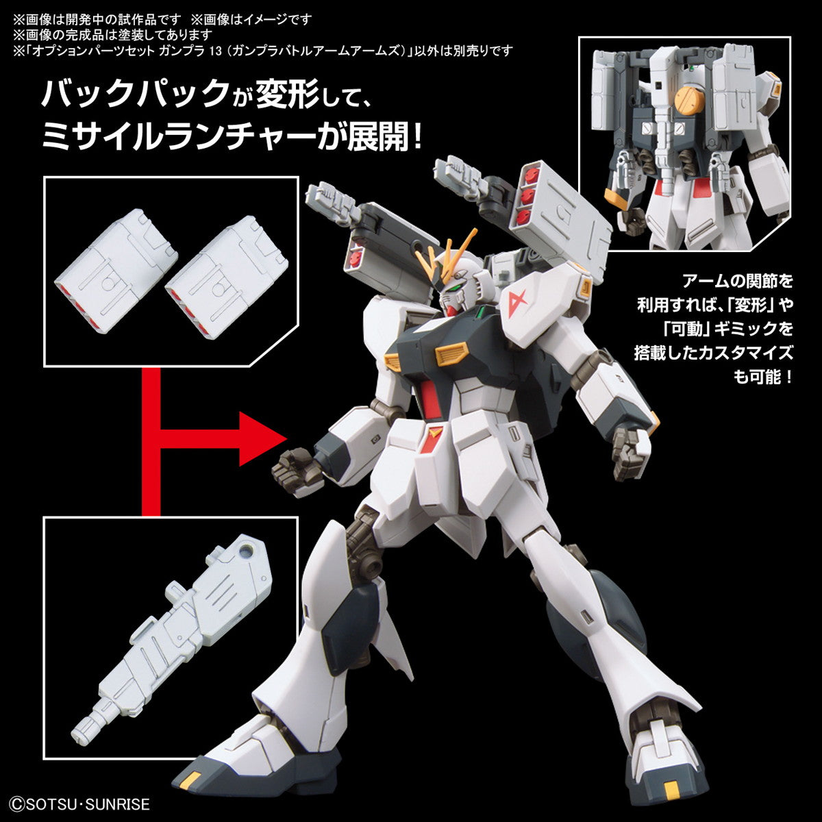 【新品即納】[PTM] 1/144 オプションパーツセット ガンプラ 13(ガンプラバトルアームアームズ) ガンダムビルドファイターズ プラモデル用アクセサリ(5067429) バンダイスピリッツ(20241123)