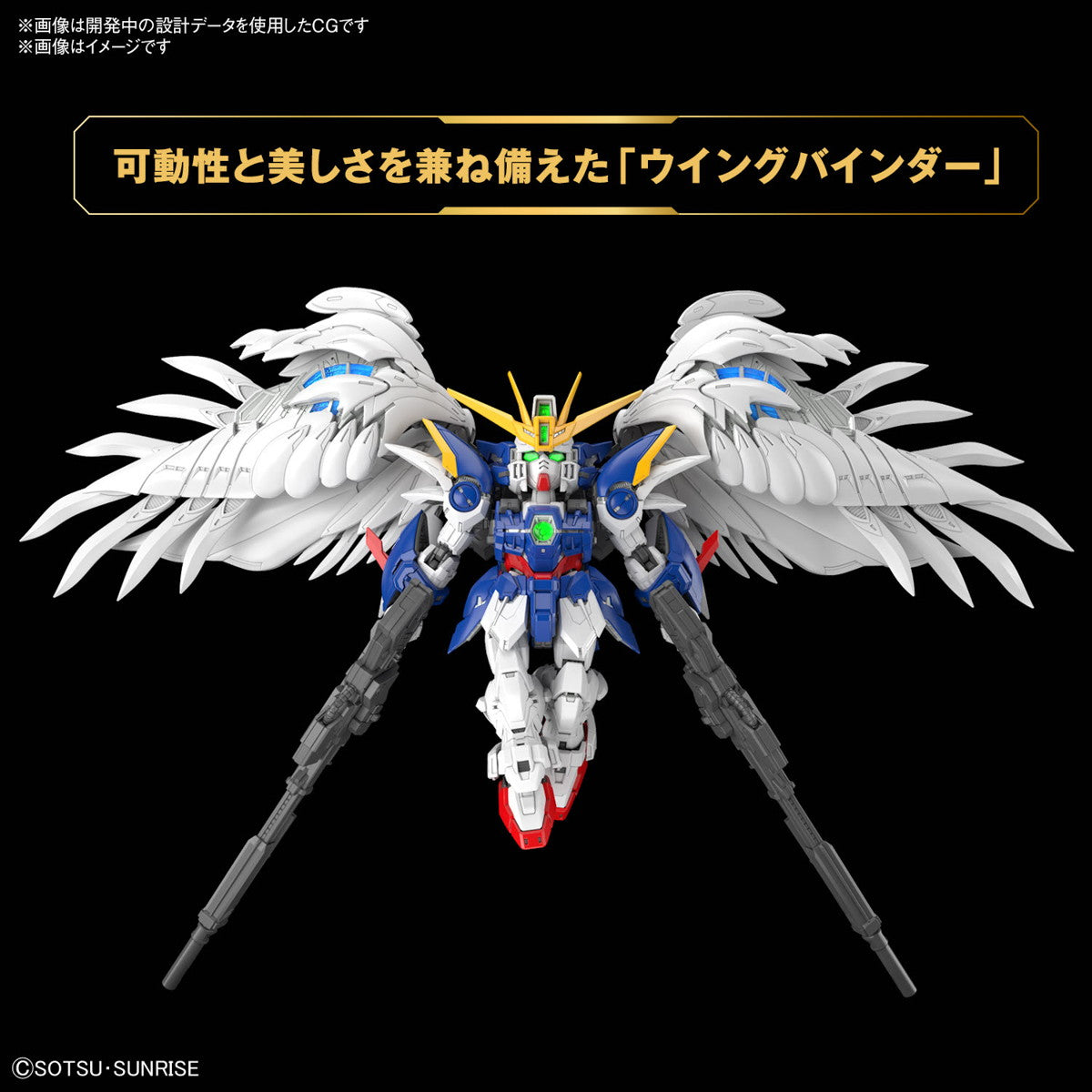 MGSD ウイングガンダムゼロ EW | 新機動戦記ガンダムW