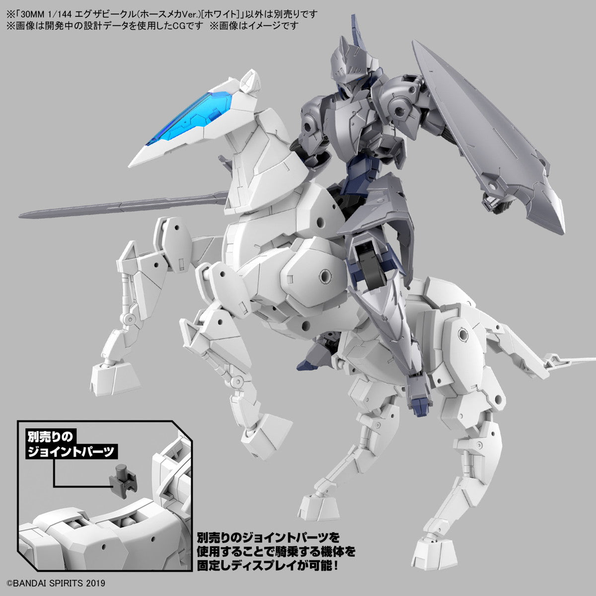 【新品即納】[PTM] 30MM 1/144 エグザビークル(ホースメカVer.)[ホワイト] 30 MINUTES MISSIONS(サーティミニッツミッションズ) プラモデル(5067422) バンダイスピリッツ(20241116)