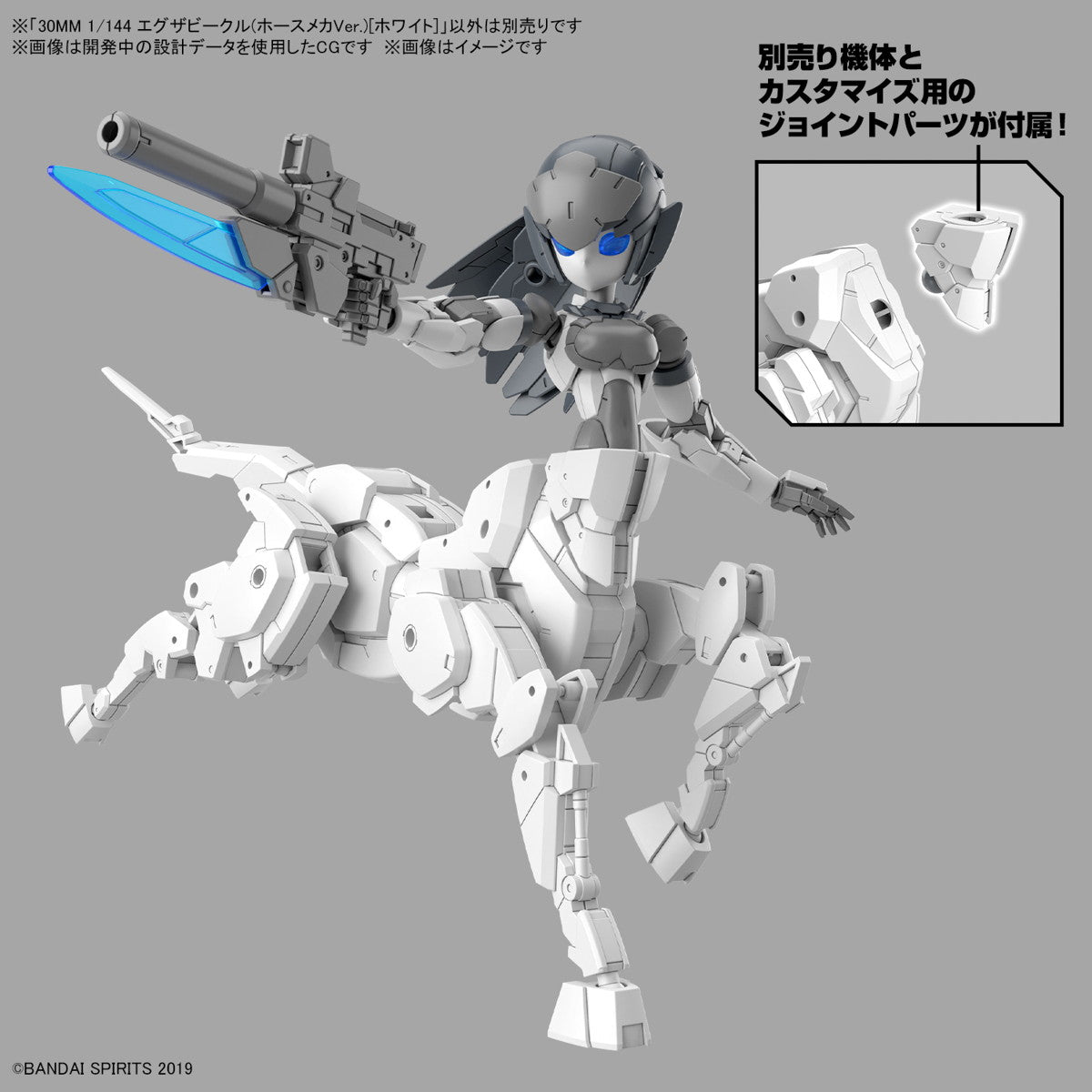 【新品即納】[PTM] 30MM 1/144 エグザビークル(ホースメカVer.)[ホワイト] 30 MINUTES MISSIONS(サーティミニッツミッションズ) プラモデル(5067422) バンダイスピリッツ(20241116)