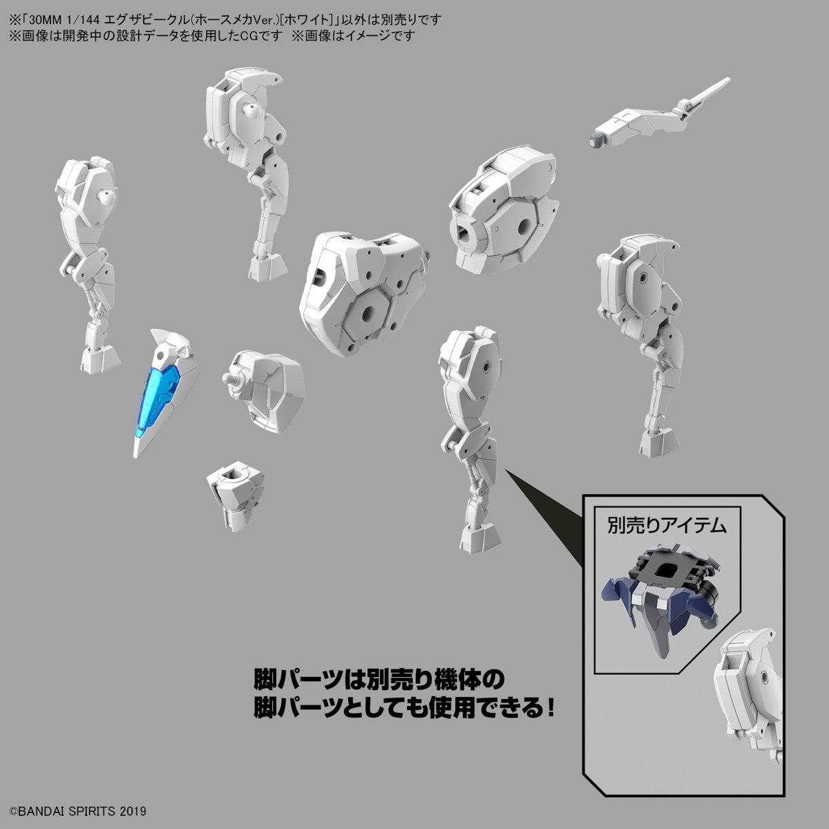 【新品即納】[PTM] 30MM 1/144 エグザビークル(ホースメカVer.)[ホワイト] 30 MINUTES MISSIONS(サーティミニッツミッションズ) プラモデル(5067422) バンダイスピリッツ(20241116)