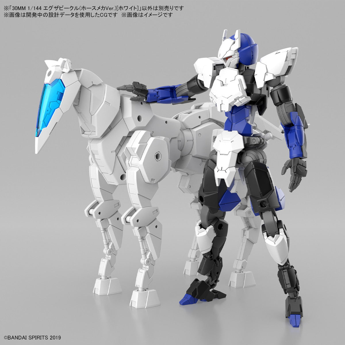 【新品即納】[PTM] 30MM 1/144 エグザビークル(ホースメカVer.)[ホワイト] 30 MINUTES MISSIONS(サーティミニッツミッションズ) プラモデル(5067422) バンダイスピリッツ(20241116)