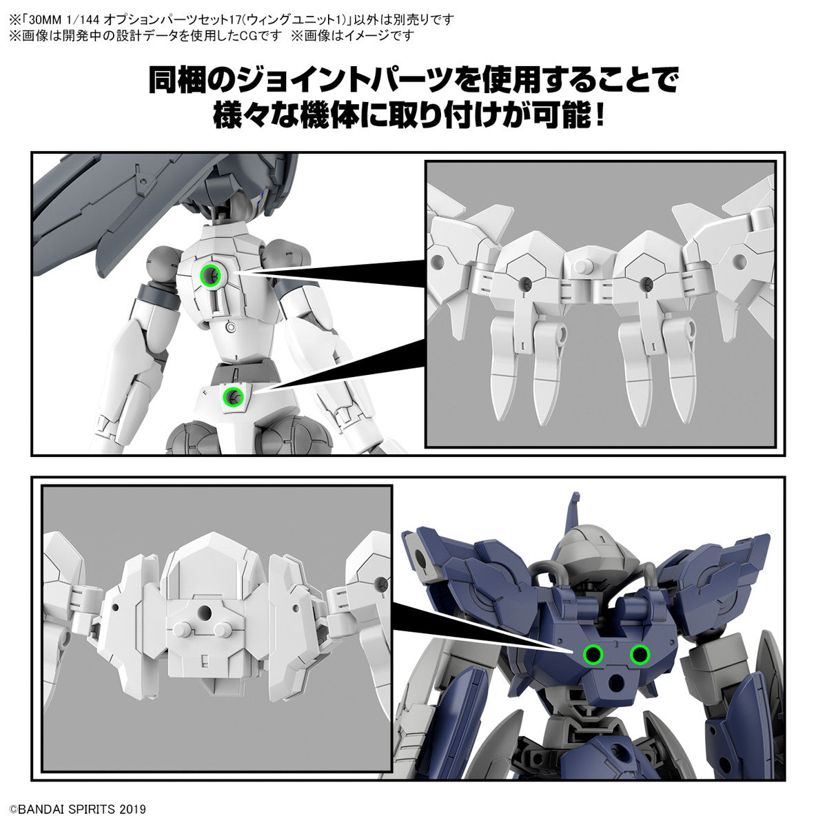 【新品即納】[PTM] (再販) 30MM 1/144 オプションパーツセット17(ウイングユニット1) 30 MINUTES MISSIONS(サーティミニッツミッションズ) プラモデル用アクセサリ(5067423) バンダイスピリッツ(20250419)