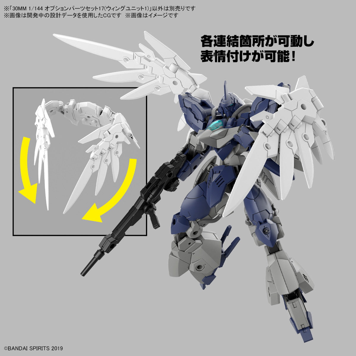 【新品即納】[PTM] (再販) 30MM 1/144 オプションパーツセット17(ウイングユニット1) 30 MINUTES MISSIONS(サーティミニッツミッションズ) プラモデル用アクセサリ(5067423) バンダイスピリッツ(20250419)