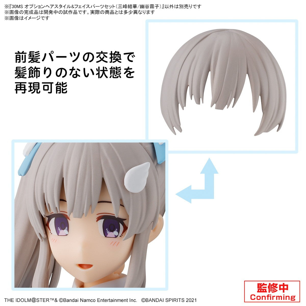 【新品】【お取り寄せ】[PTM] (再販) 30MS オプションヘアスタイル&フェイスパーツセット(三峰結華/幽谷霧子)(みつみねゆいか ゆうこくきりこ) アイドルマスター シャイニーカラーズ 30 MINUTES SISTERS プラモデル用アクセサリ(5067430) バンダイスピリッツ(20260311)