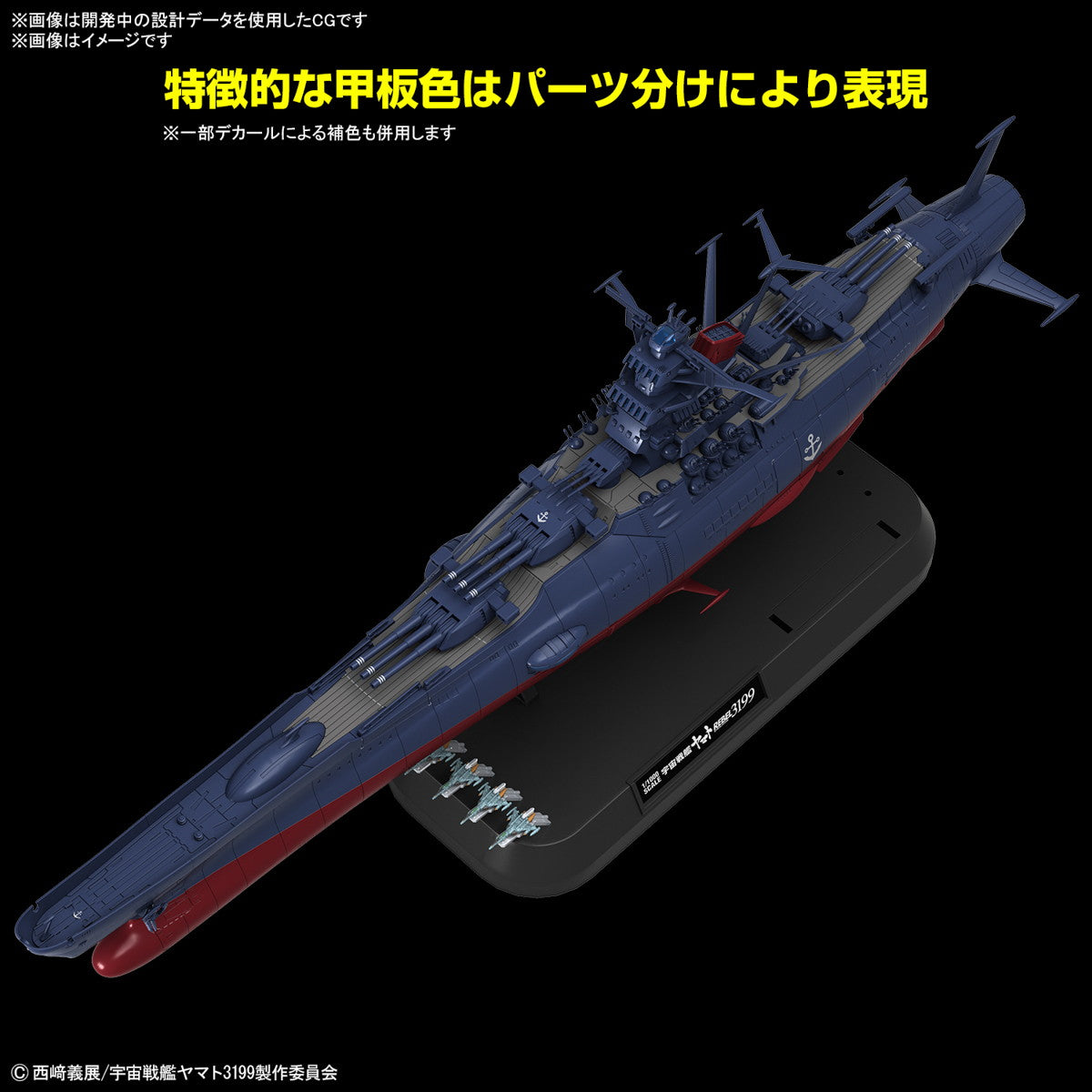 【新品即納】[PTM] 1/1000 宇宙戦艦ヤマト3199(第3次改装型:参戦章叙勲式典記念塗装) ヤマトよ永遠に REBEL3199 プラモデル(5067435) バンダイスピリッツ(20241130)